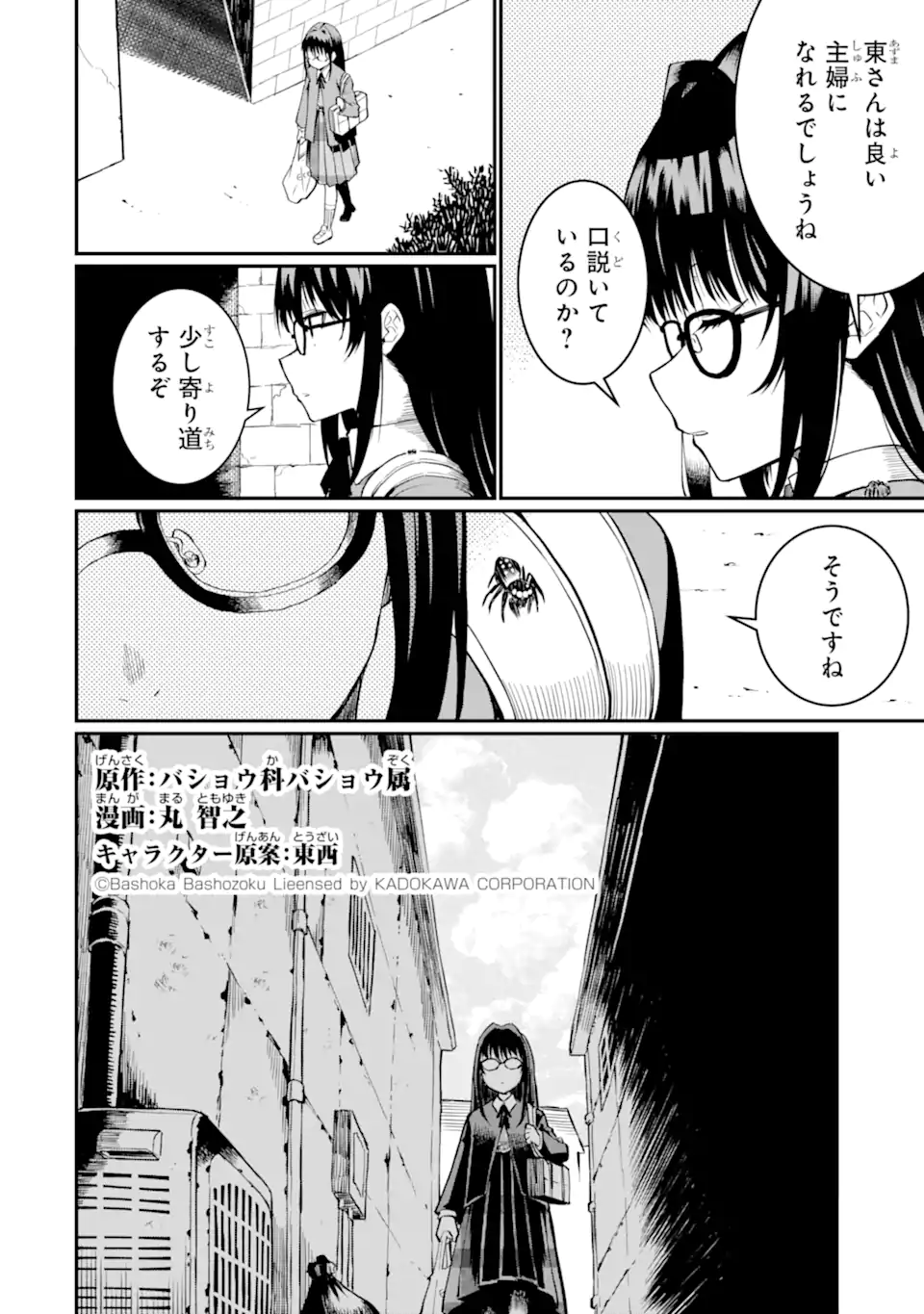 Hoshokusha Kei Mahou Shoujo - Chapter 3.1 - Page 2